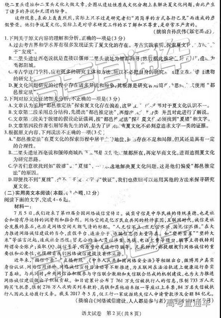 2019年东北三省三校二模语文试题及参考答案 2019年东北三省三校二模语文试题及参考答案