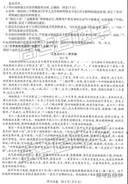 2019年东北三省三校二模语文试题及参考答案 2019年东北三省三校二模语文试题及参考答案