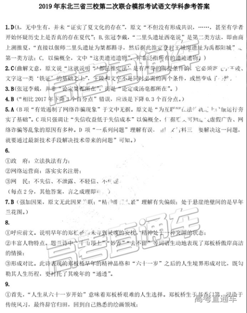 2019年东北三省三校二模语文试题及参考答案 2019年东北三省三校二模语文试题及参考答案