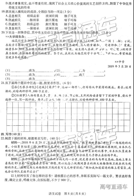 2019年东北三省三校二模语文试题及参考答案 2019年东北三省三校二模语文试题及参考答案