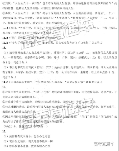 2019年东北三省三校二模语文试题及参考答案 2019年东北三省三校二模语文试题及参考答案