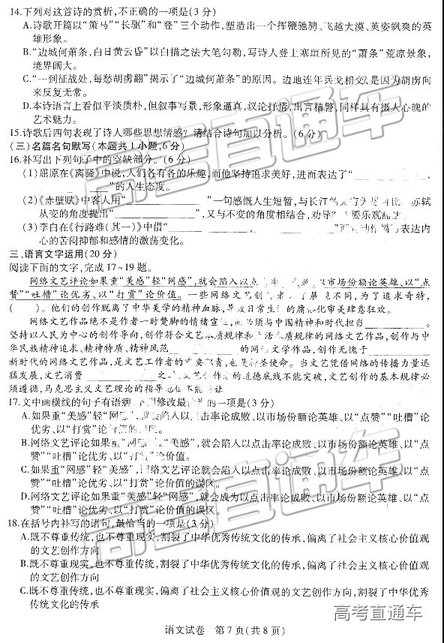 2019年东北三省三校二模语文试题及参考答案 2019年东北三省三校二模语文试题及参考答案
