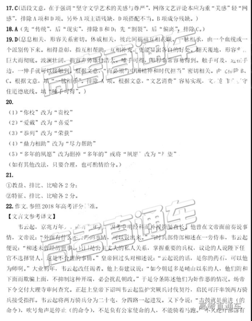 2019年东北三省三校二模语文试题及参考答案 2019年东北三省三校二模语文试题及参考答案