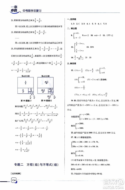 金版2019年一本必胜中考数学总复习青岛专版参考答案