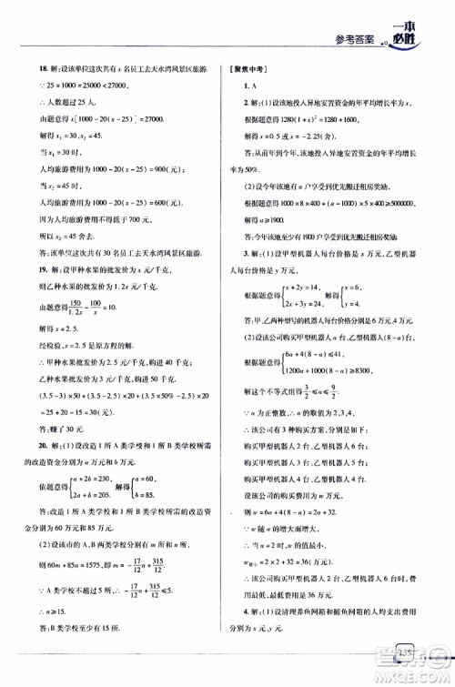 金版2019年一本必胜中考数学总复习青岛专版参考答案