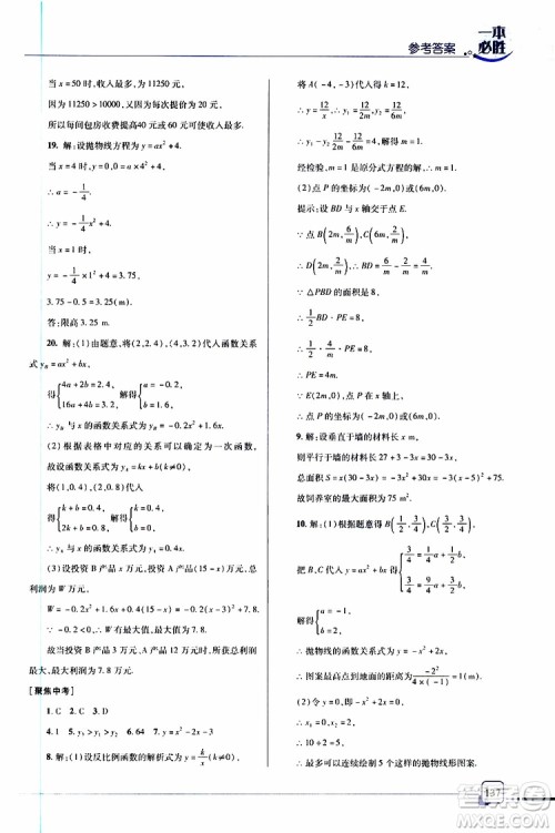 金版2019年一本必胜中考数学总复习青岛专版参考答案