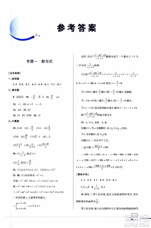 金版2019年一本必胜中考数学总复习青岛专版参考答案