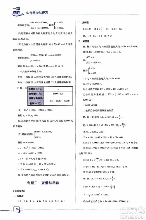 金版2019年一本必胜中考数学总复习青岛专版参考答案