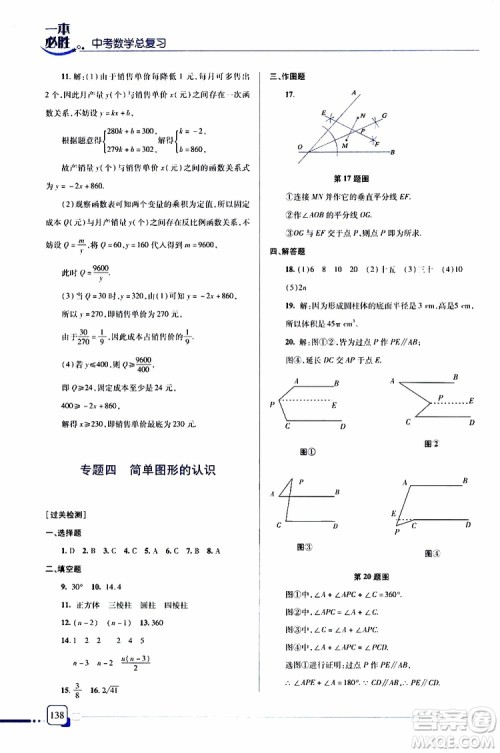 金版2019年一本必胜中考数学总复习青岛专版参考答案