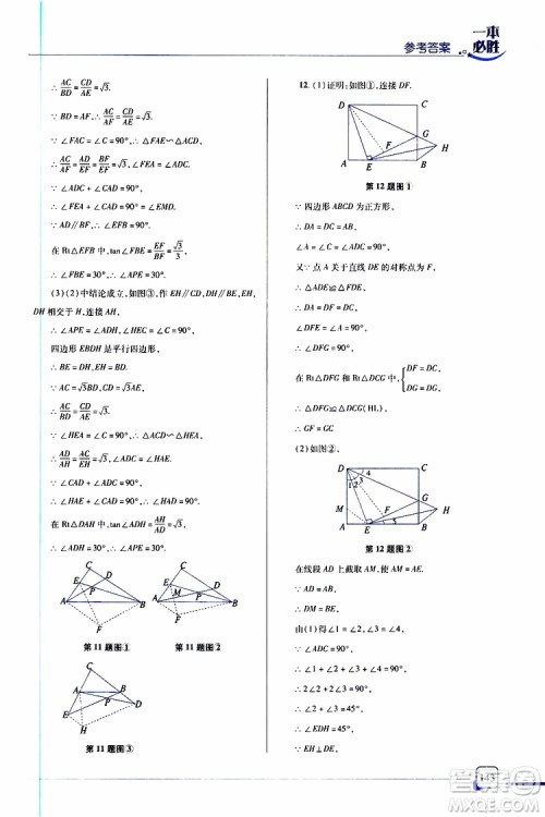 金版2019年一本必胜中考数学总复习青岛专版参考答案