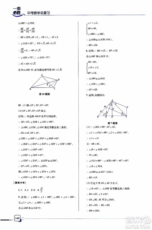 金版2019年一本必胜中考数学总复习青岛专版参考答案