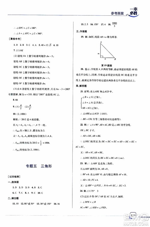 金版2019年一本必胜中考数学总复习青岛专版参考答案