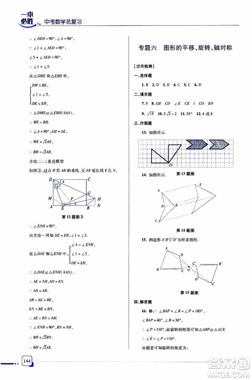 金版2019年一本必胜中考数学总复习青岛专版参考答案