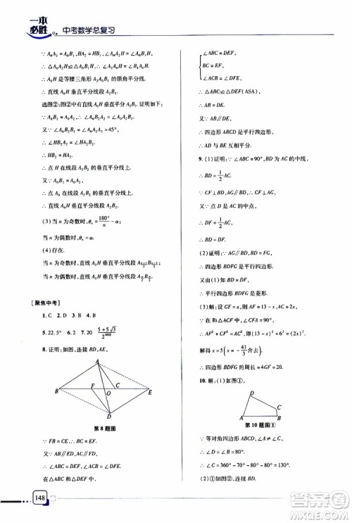 金版2019年一本必胜中考数学总复习青岛专版参考答案