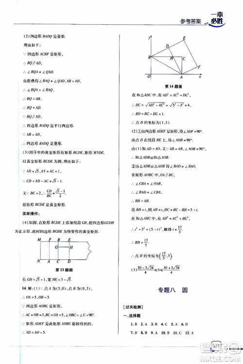 金版2019年一本必胜中考数学总复习青岛专版参考答案