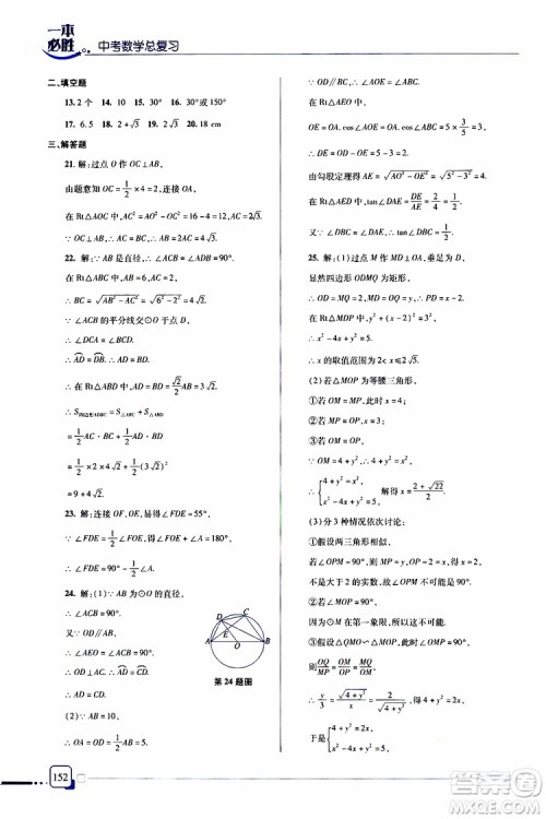金版2019年一本必胜中考数学总复习青岛专版参考答案