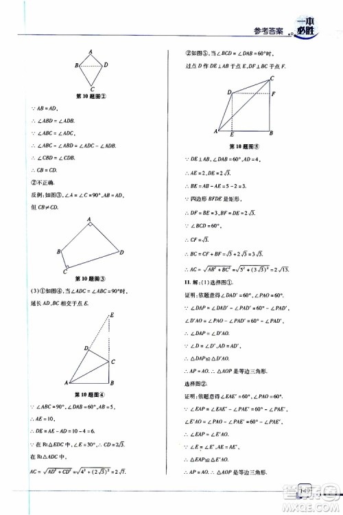 金版2019年一本必胜中考数学总复习青岛专版参考答案