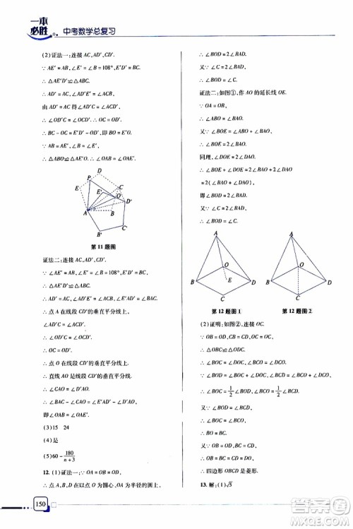 金版2019年一本必胜中考数学总复习青岛专版参考答案
