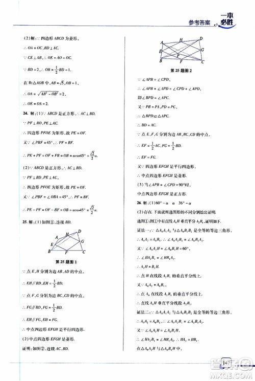 金版2019年一本必胜中考数学总复习青岛专版参考答案