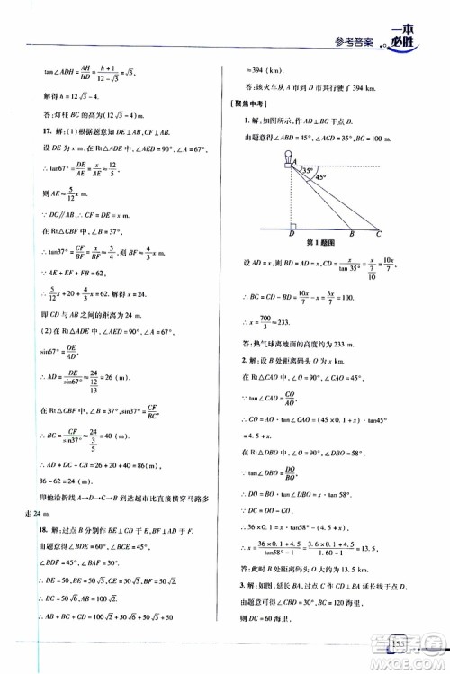 金版2019年一本必胜中考数学总复习青岛专版参考答案