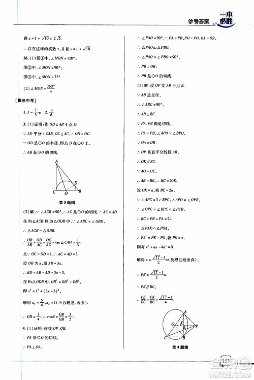 金版2019年一本必胜中考数学总复习青岛专版参考答案