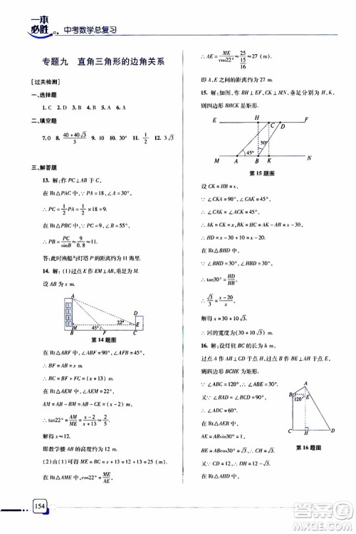 金版2019年一本必胜中考数学总复习青岛专版参考答案