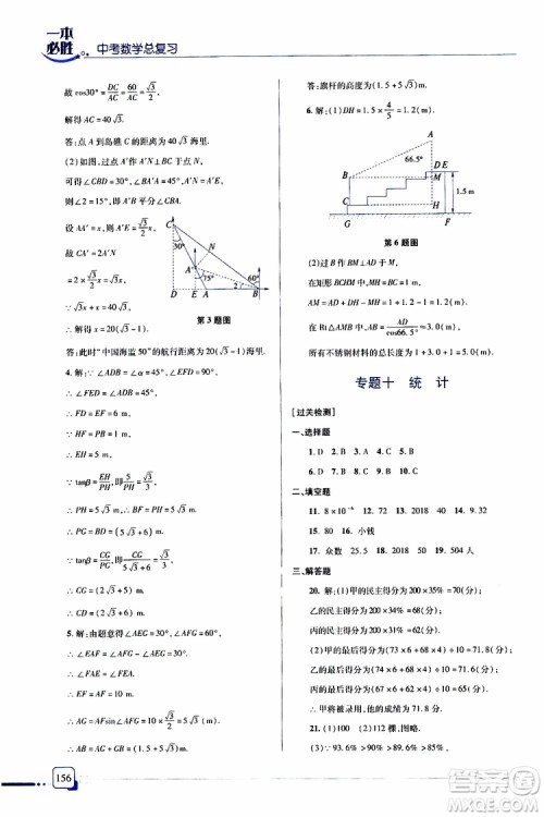 金版2019年一本必胜中考数学总复习青岛专版参考答案