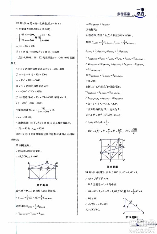 金版2019年一本必胜中考数学总复习青岛专版参考答案