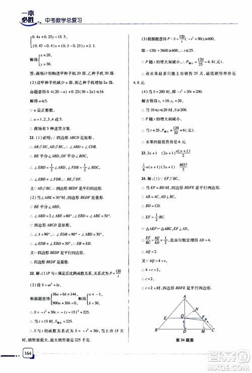 金版2019年一本必胜中考数学总复习青岛专版参考答案