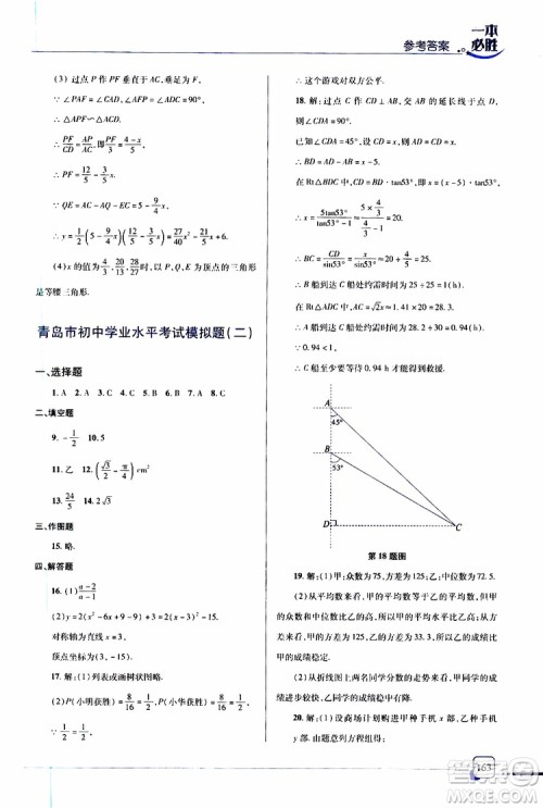 金版2019年一本必胜中考数学总复习青岛专版参考答案