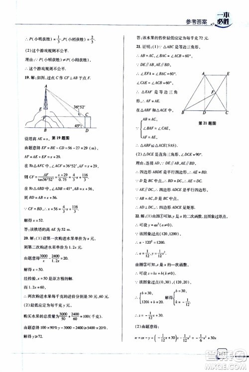 金版2019年一本必胜中考数学总复习青岛专版参考答案