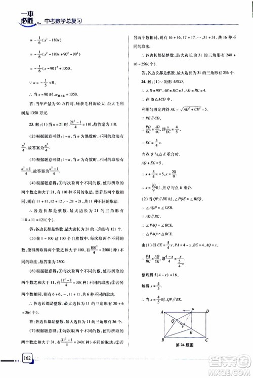 金版2019年一本必胜中考数学总复习青岛专版参考答案