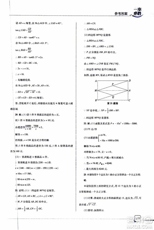 金版2019年一本必胜中考数学总复习青岛专版参考答案