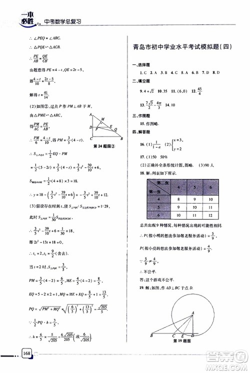 金版2019年一本必胜中考数学总复习青岛专版参考答案