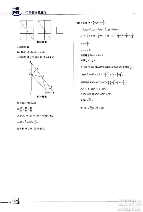 金版2019年一本必胜中考数学总复习青岛专版参考答案