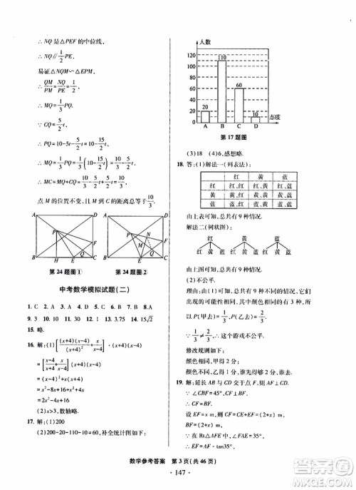 2019年一本必胜中考数学模拟试题银版青岛专版9787543608474参考答案 2019年一本必胜中考数学模拟试题银版青岛专版9787543608474参考答案