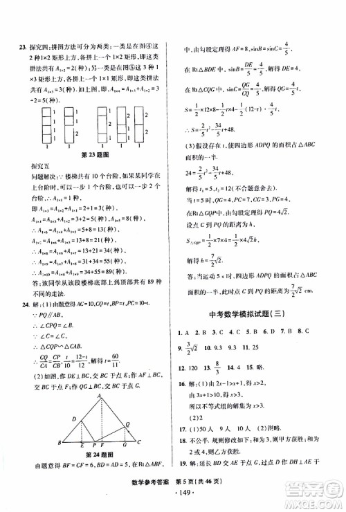 2019年一本必胜中考数学模拟试题银版青岛专版9787543608474参考答案 2019年一本必胜中考数学模拟试题银版青岛专版9787543608474参考答案