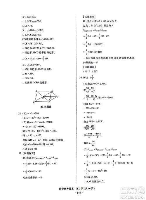 2019年一本必胜中考数学模拟试题银版青岛专版9787543608474参考答案 2019年一本必胜中考数学模拟试题银版青岛专版9787543608474参考答案