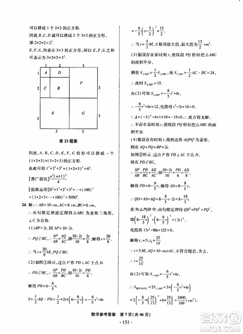 2019年一本必胜中考数学模拟试题银版青岛专版9787543608474参考答案 2019年一本必胜中考数学模拟试题银版青岛专版9787543608474参考答案