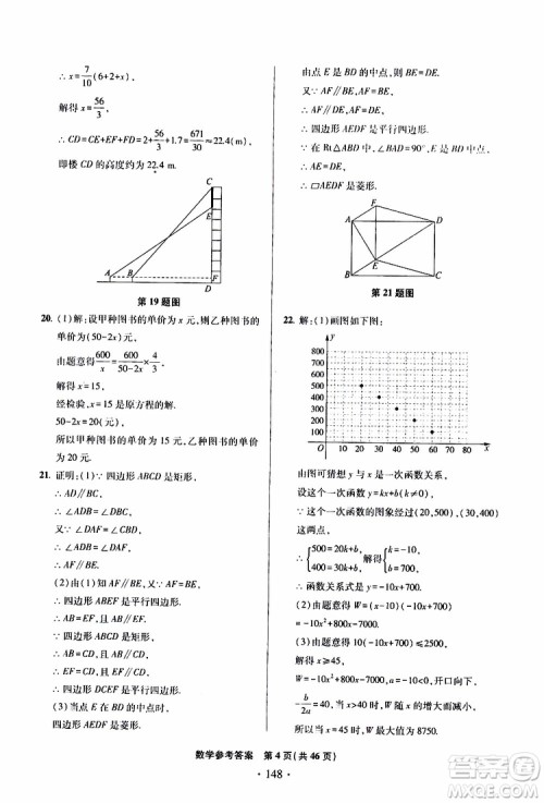 2019年一本必胜中考数学模拟试题银版青岛专版9787543608474参考答案 2019年一本必胜中考数学模拟试题银版青岛专版9787543608474参考答案