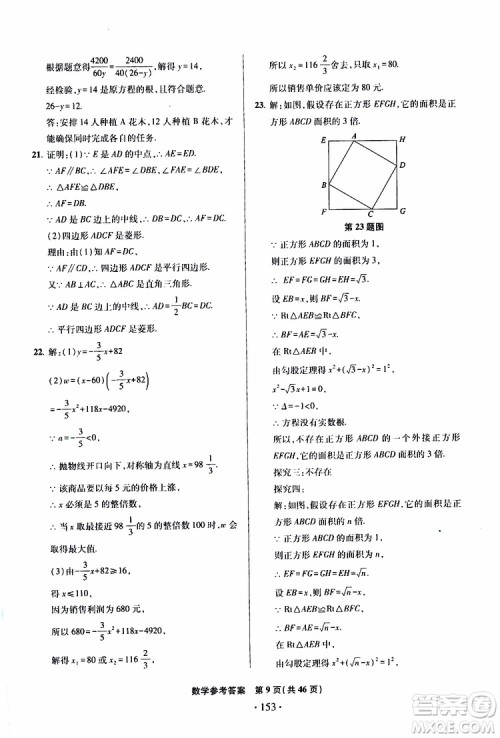 2019年一本必胜中考数学模拟试题银版青岛专版9787543608474参考答案