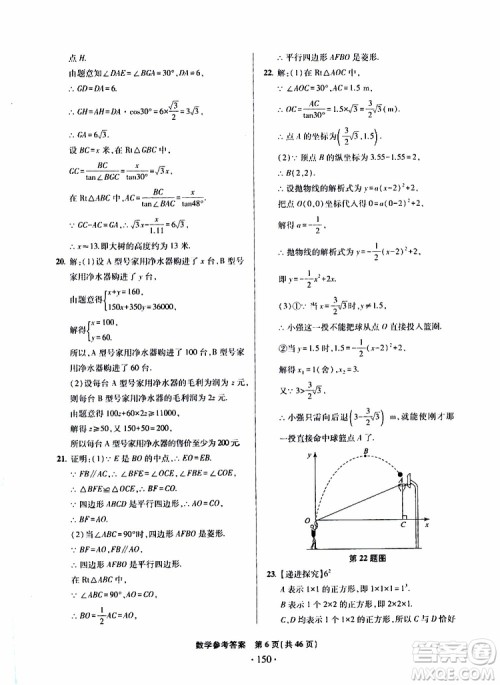 2019年一本必胜中考数学模拟试题银版青岛专版9787543608474参考答案 2019年一本必胜中考数学模拟试题银版青岛专版9787543608474参考答案