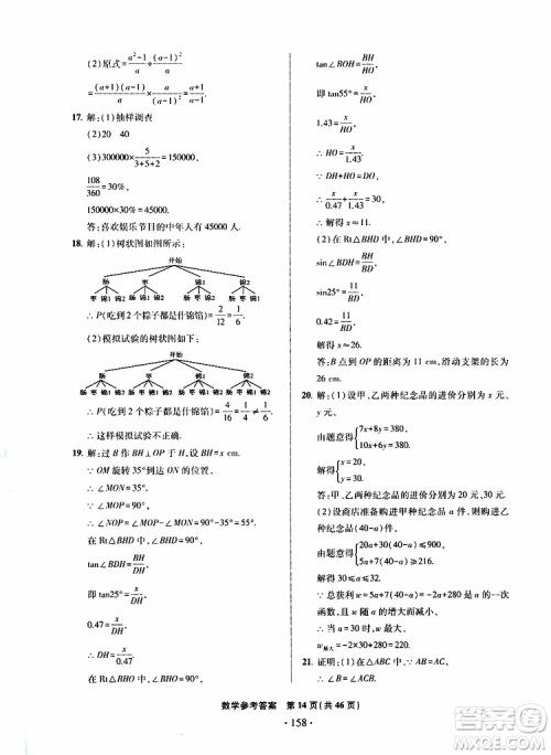 2019年一本必胜中考数学模拟试题银版青岛专版9787543608474参考答案 2019年一本必胜中考数学模拟试题银版青岛专版9787543608474参考答案