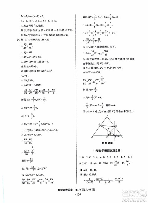 2019年一本必胜中考数学模拟试题银版青岛专版9787543608474参考答案 2019年一本必胜中考数学模拟试题银版青岛专版9787543608474参考答案