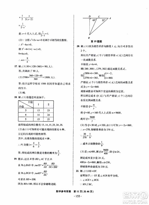 2019年一本必胜中考数学模拟试题银版青岛专版9787543608474参考答案 2019年一本必胜中考数学模拟试题银版青岛专版9787543608474参考答案