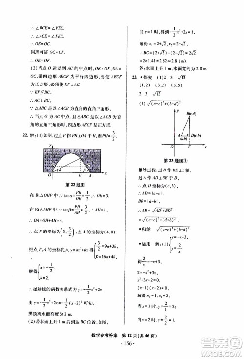 2019年一本必胜中考数学模拟试题银版青岛专版9787543608474参考答案