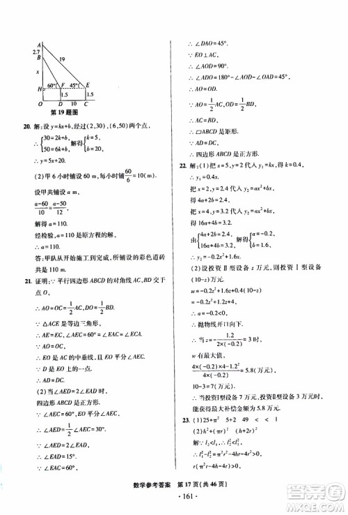 2019年一本必胜中考数学模拟试题银版青岛专版9787543608474参考答案