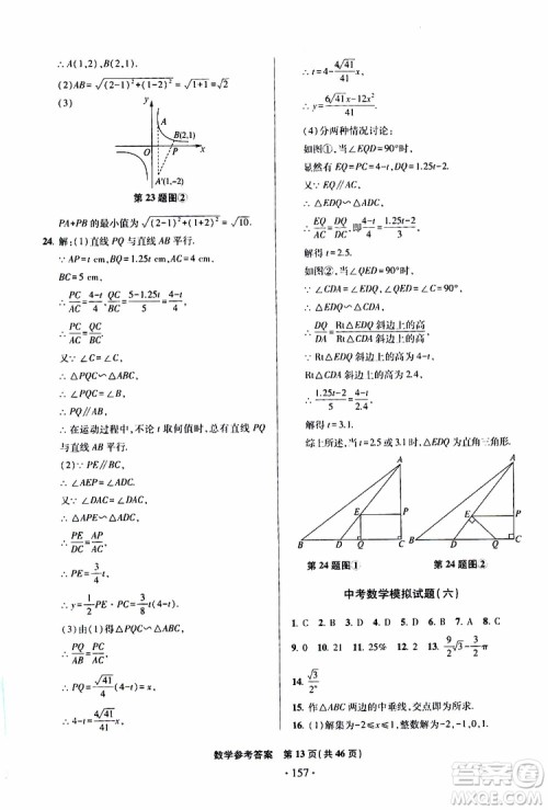 2019年一本必胜中考数学模拟试题银版青岛专版9787543608474参考答案 2019年一本必胜中考数学模拟试题银版青岛专版9787543608474参考答案