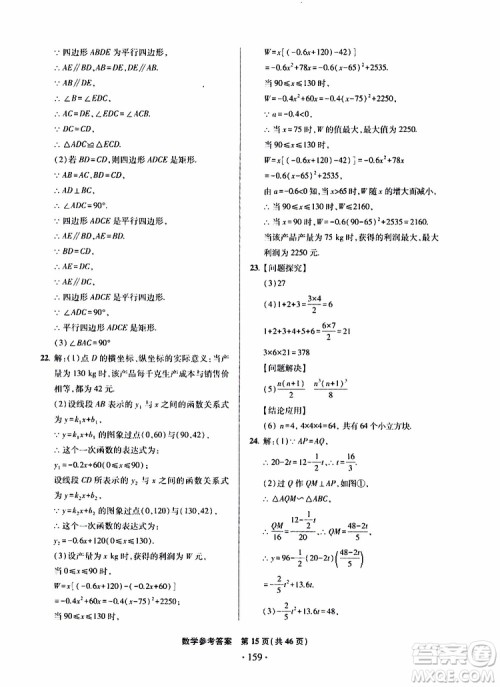 2019年一本必胜中考数学模拟试题银版青岛专版9787543608474参考答案 2019年一本必胜中考数学模拟试题银版青岛专版9787543608474参考答案
