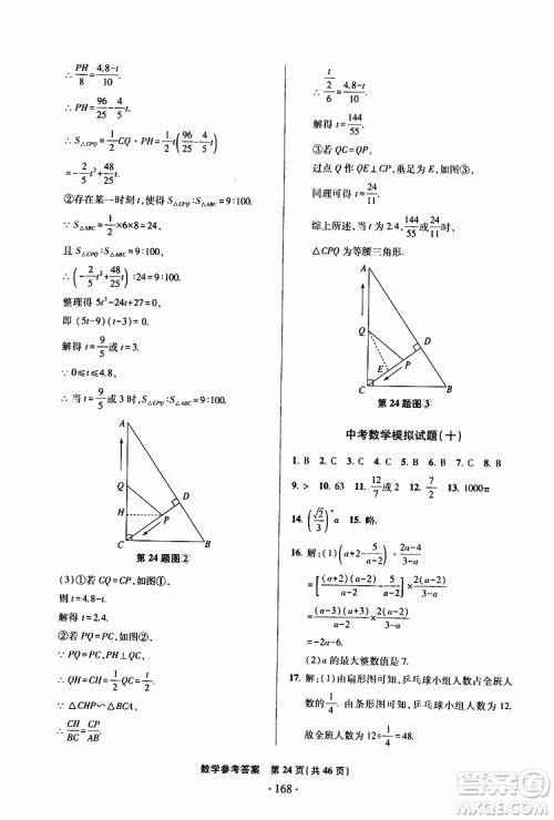 2019年一本必胜中考数学模拟试题银版青岛专版9787543608474参考答案
